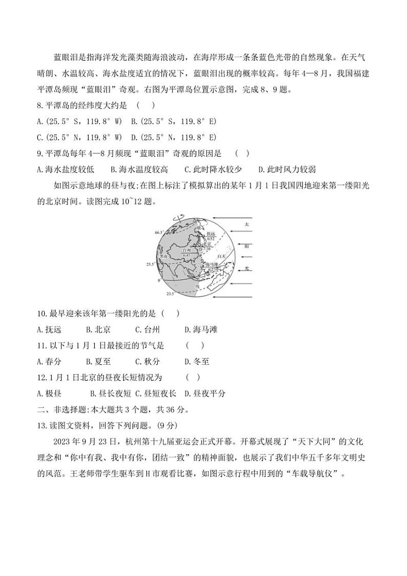 [地理]贵州省贵阳市南明区小碧中学2024～2025学年度七年级上学期9月质量监测试卷(有答案)第3页