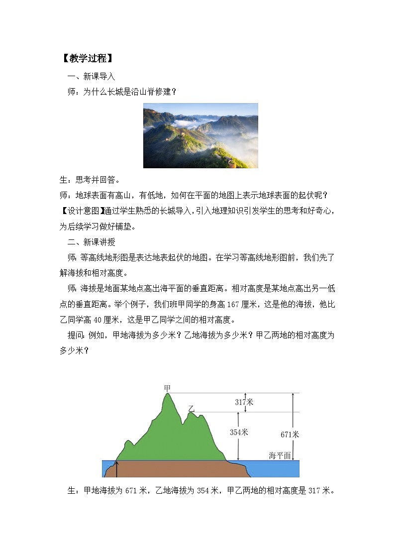 人教版初中地理 七年级上册 2.2 地形图的判读 教学设计02