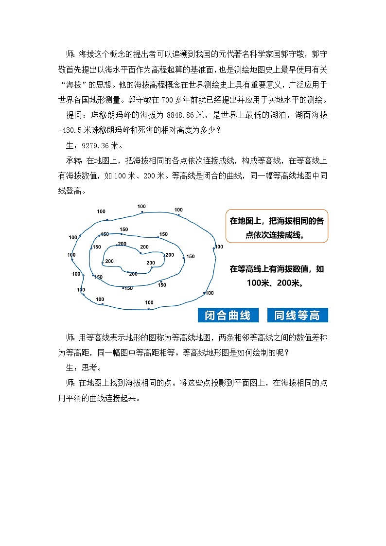 人教版初中地理 七年级上册 2.2 地形图的判读 教学设计03