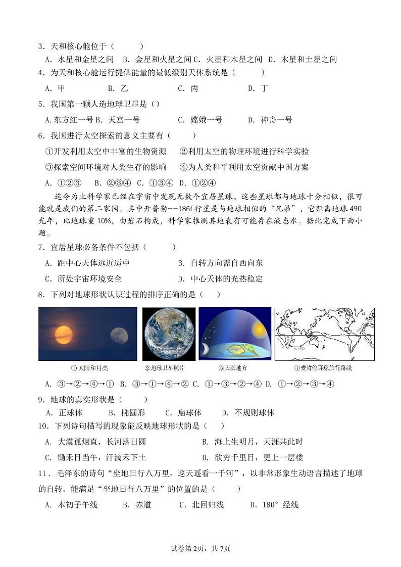 山东省临沂市费县第五中学2024-2025学年七年级上学期第一次月考地理试题第2页