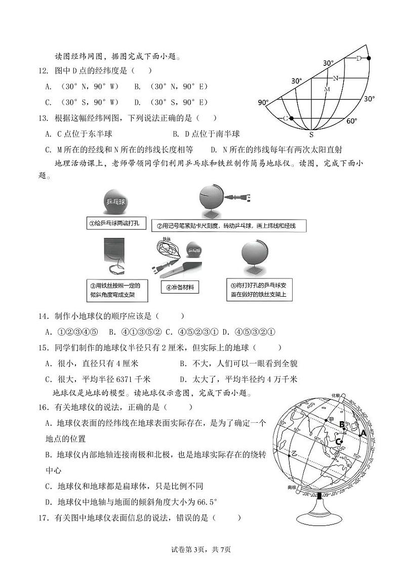 山东省临沂市费县第五中学2024-2025学年七年级上学期第一次月考地理试题第3页
