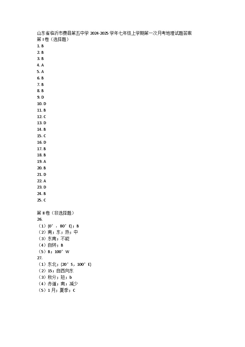 山东省临沂市费县第五中学2024-2025学年七年级上学期第一次月考地理试题答案第1页