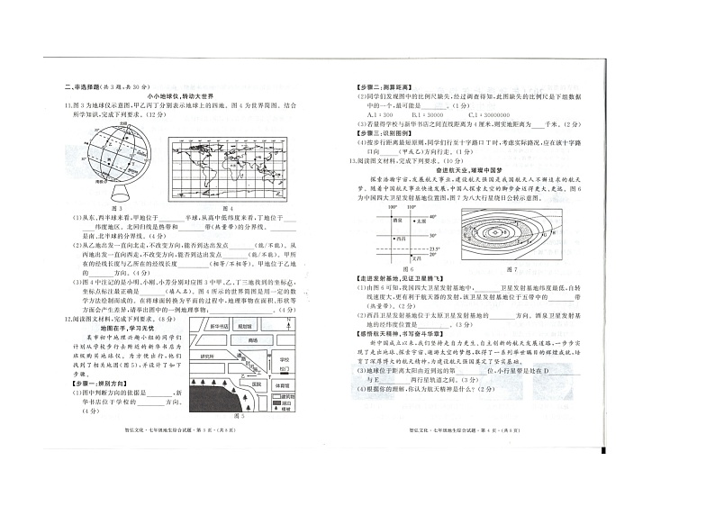 2024年秋季七年级第一次测评地理生物综合试题第2页