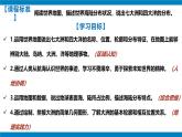 人教版七年级地理上册3.1大洲和大洋 PPT（课时1）