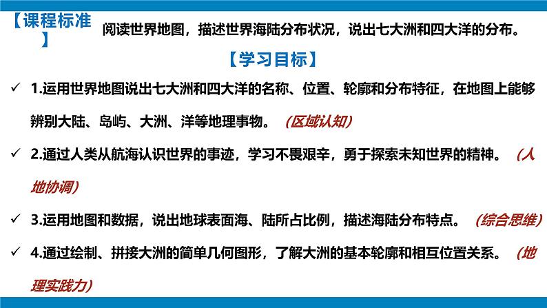 人教版七年级地理上册3.1大洲和大洋 PPT（课时1）第2页