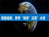 人教版七年级地理上册3.1大洲和大洋 PPT（课时1）