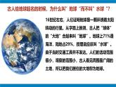 人教版七年级地理上册3.1大洲和大洋 PPT（课时1）