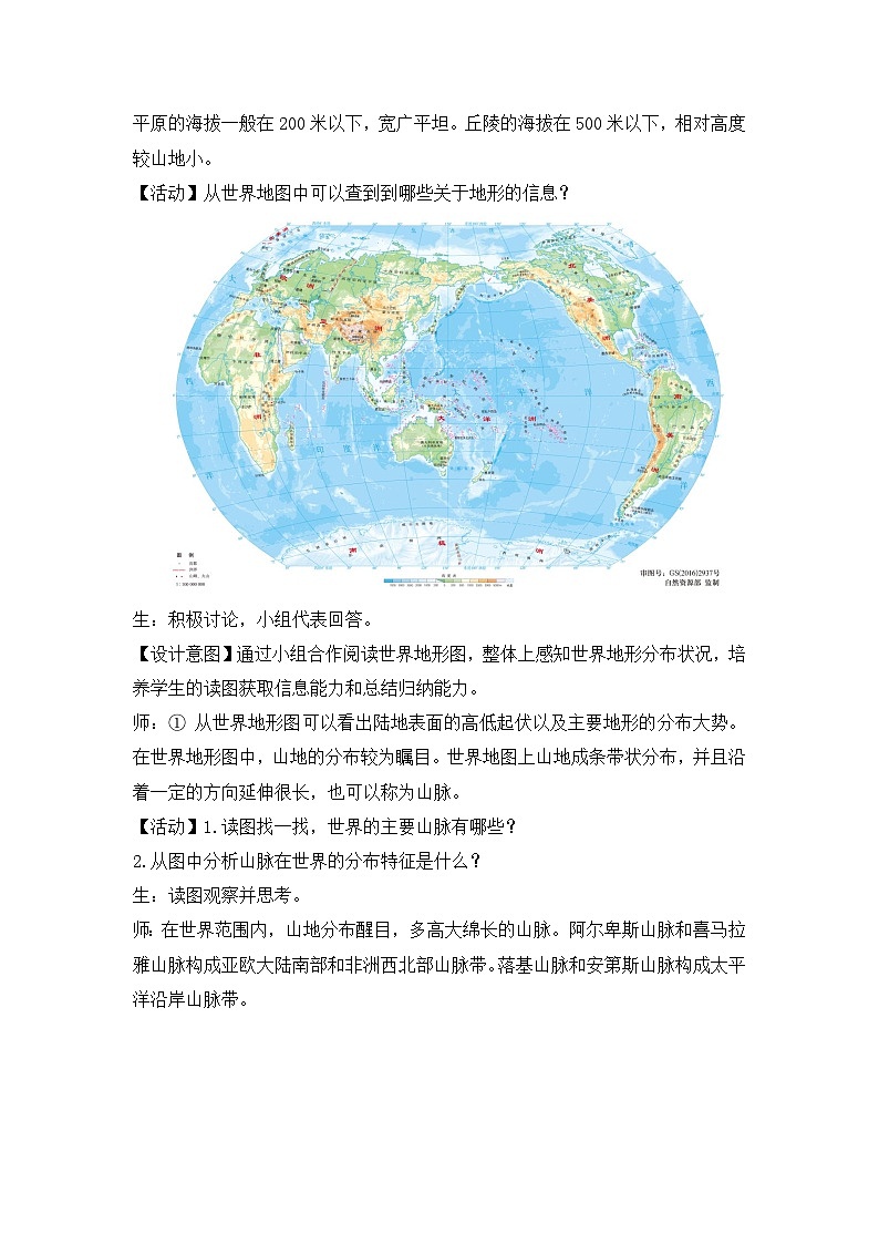 3.2 世界的地形（教学设计）人教版（2024）第3页