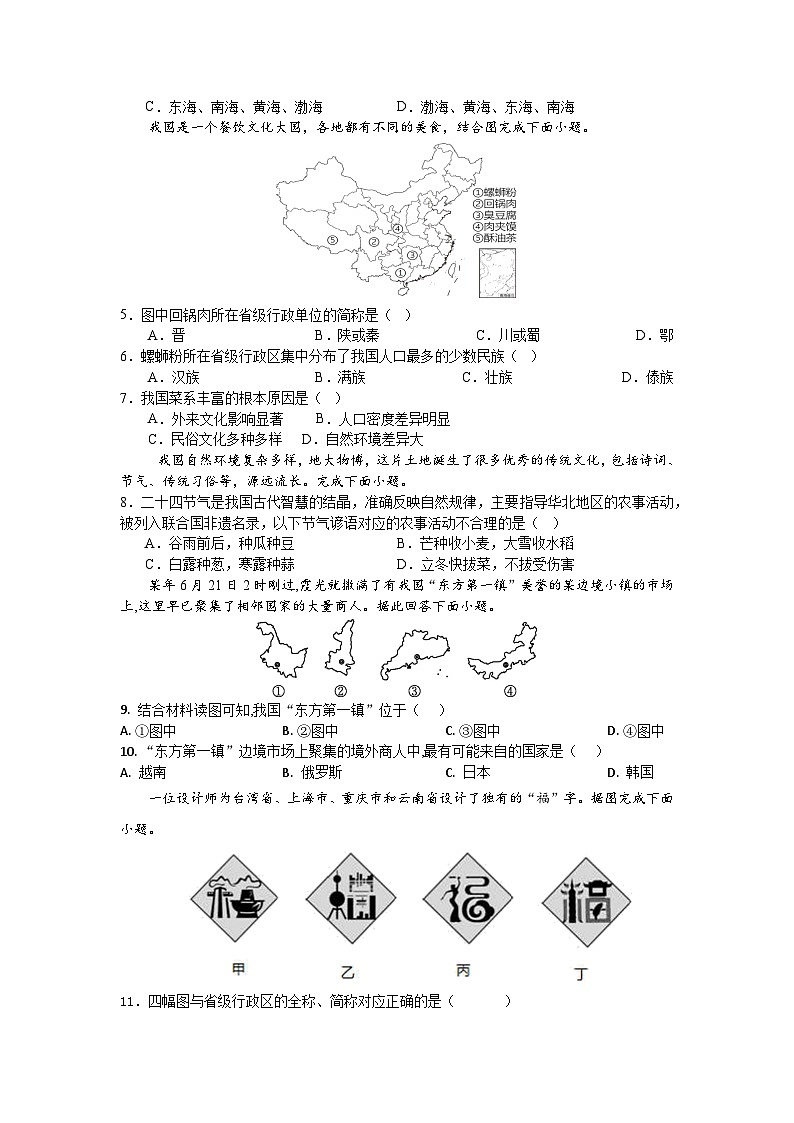 江苏省泰州市姜堰区第一教研站2024-2025学年八年级上学期10月月考地理试题02