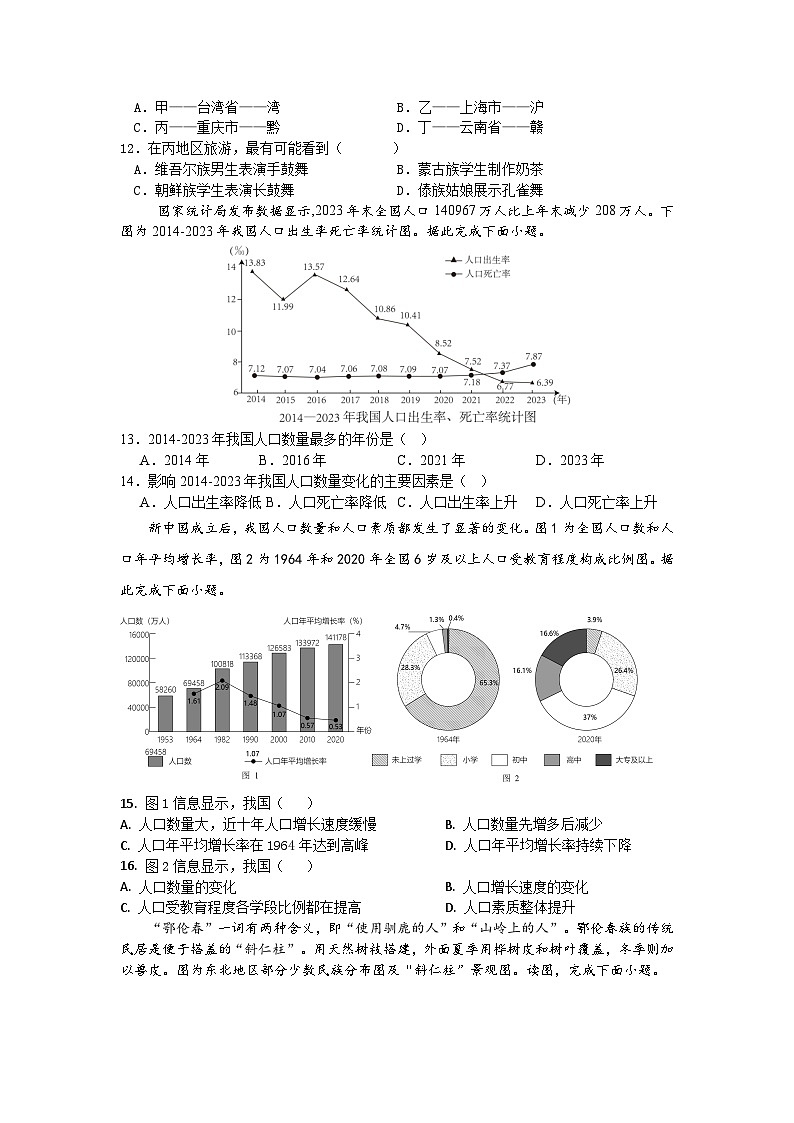 江苏省泰州市姜堰区第一教研站2024-2025学年八年级上学期10月月考地理试题03