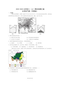 [地理]2022～2024北京初二上学期期末真题分类汇编：水系和气候(中图版)