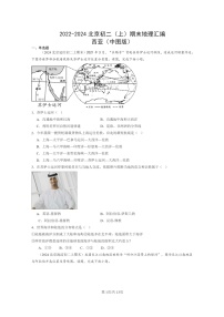 [地理]2022～2024北京初二上学期期末真题分类汇编：西亚(中图版)