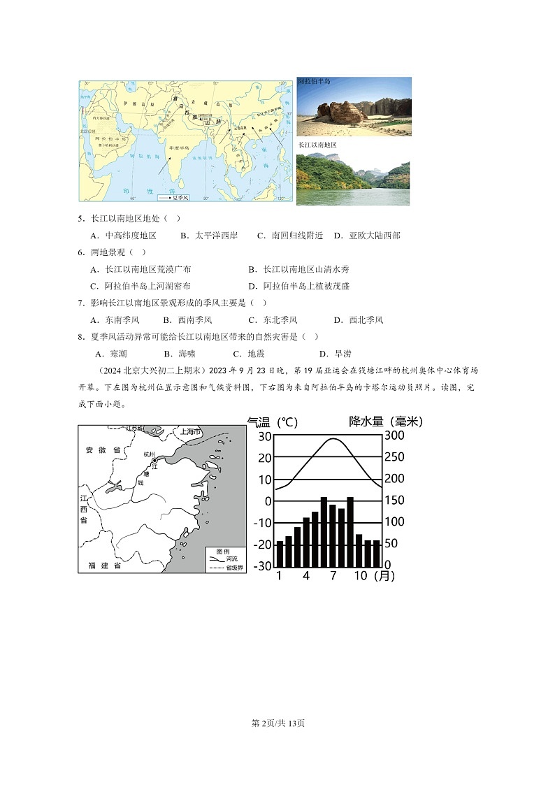 [地理]2022～2024北京初二上学期期末真题分类汇编：西亚(中图版)第2页
