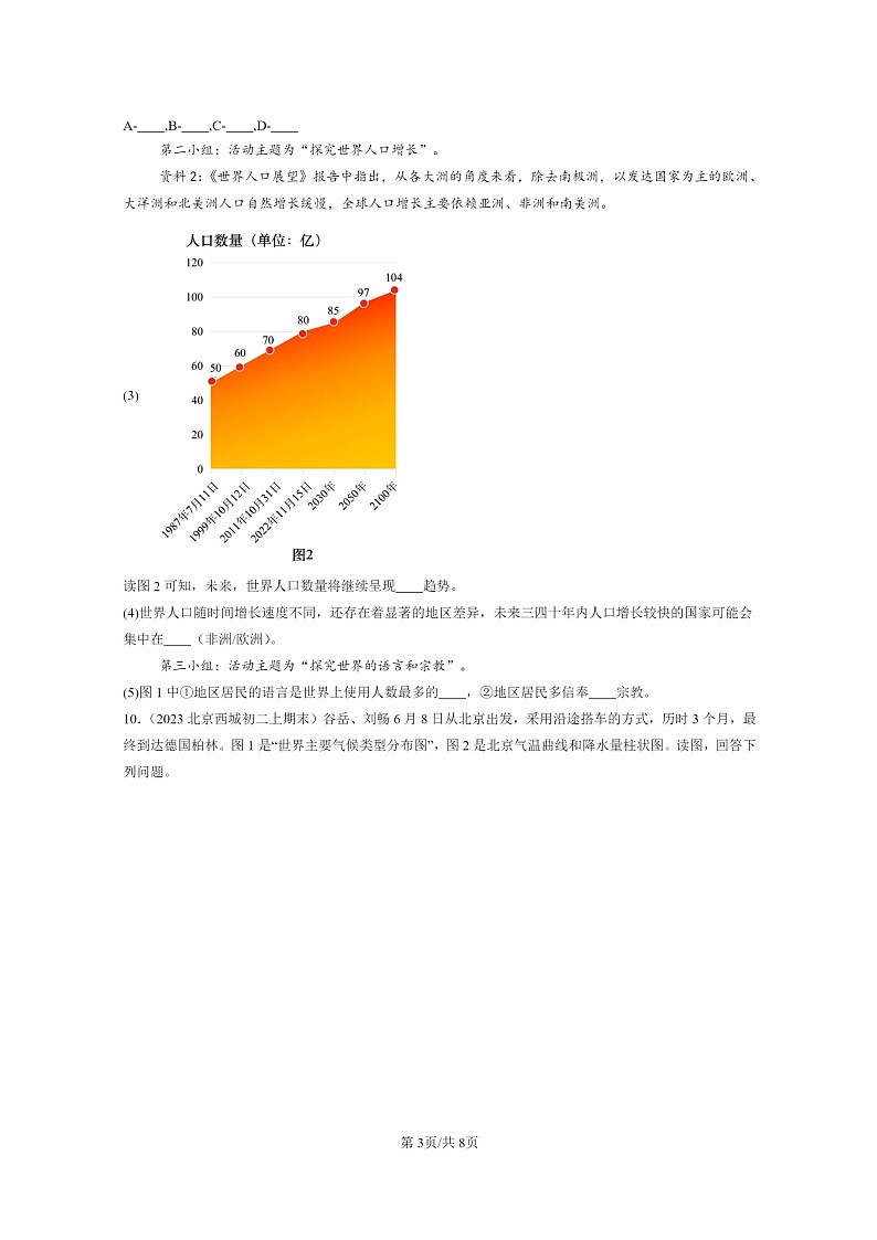 [地理]2022～2024北京初二上学期期末真题分类汇编：语言和宗教(中图版)03