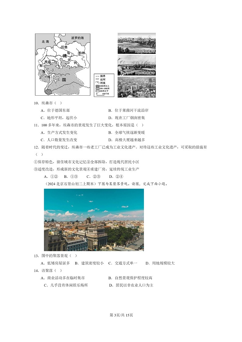 [地理]2024北京初二上学期期末真题分类汇编：聚落(中图版)03