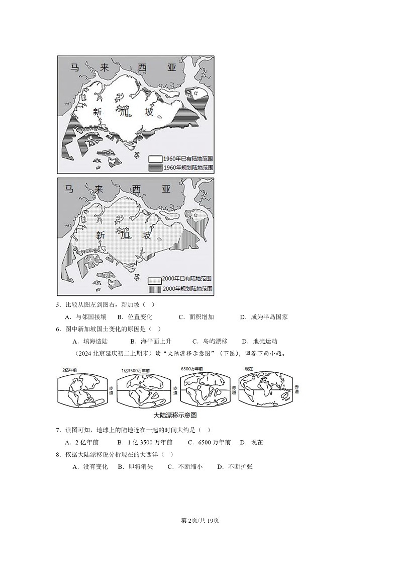 [地理]2024北京初二上学期期末真题分类汇编：世界的海洋和陆地章节综合(中图版)第2页