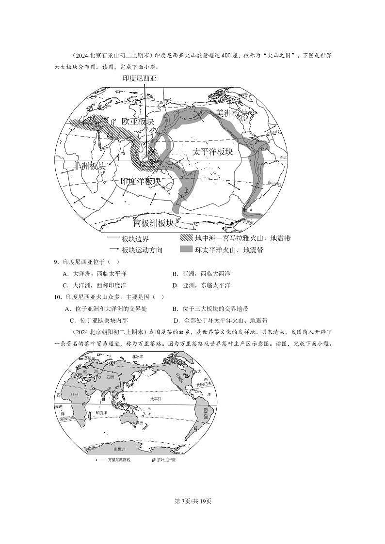 [地理]2024北京初二上学期期末真题分类汇编：世界的海洋和陆地章节综合(中图版)第3页