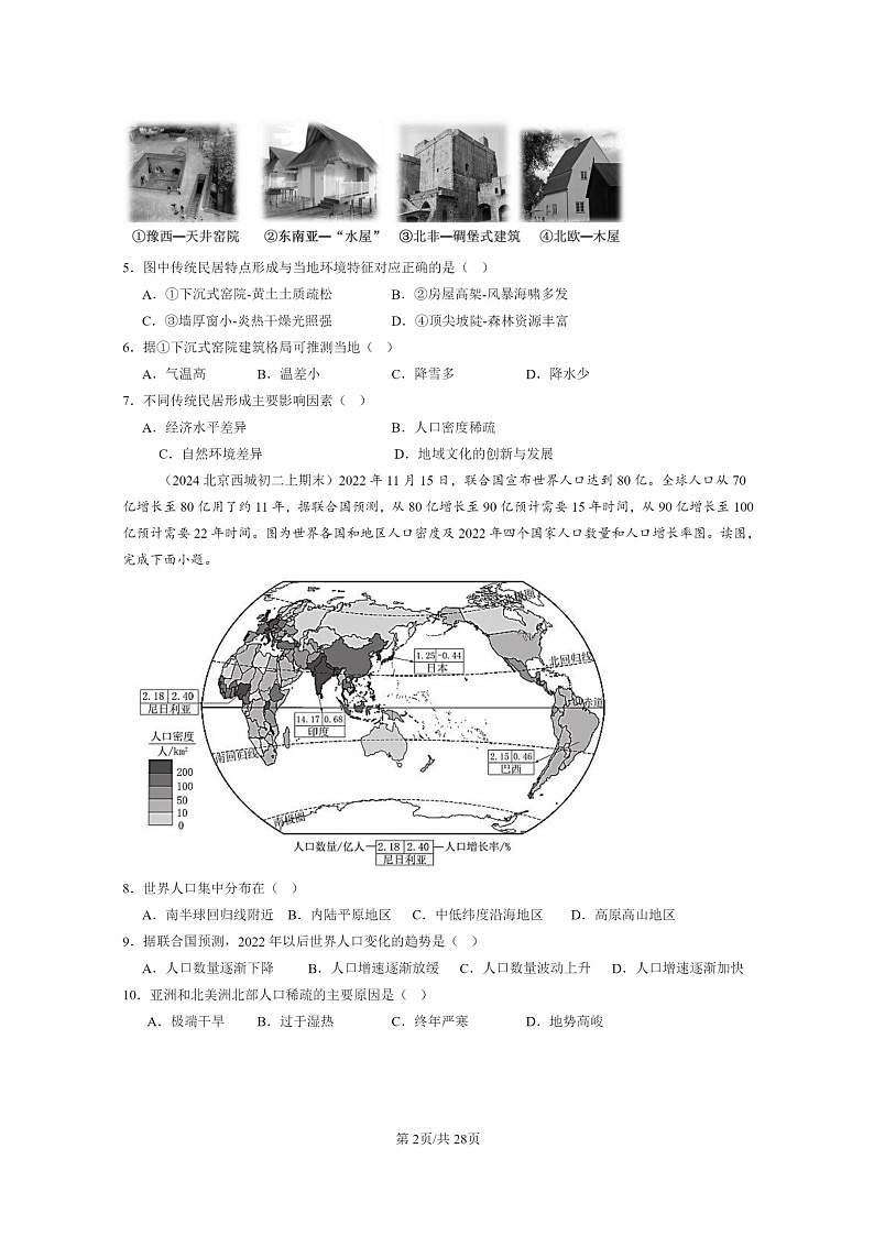 [地理]2024北京初二上学期期末真题分类汇编：世界的居民章节综合(中图版)第2页
