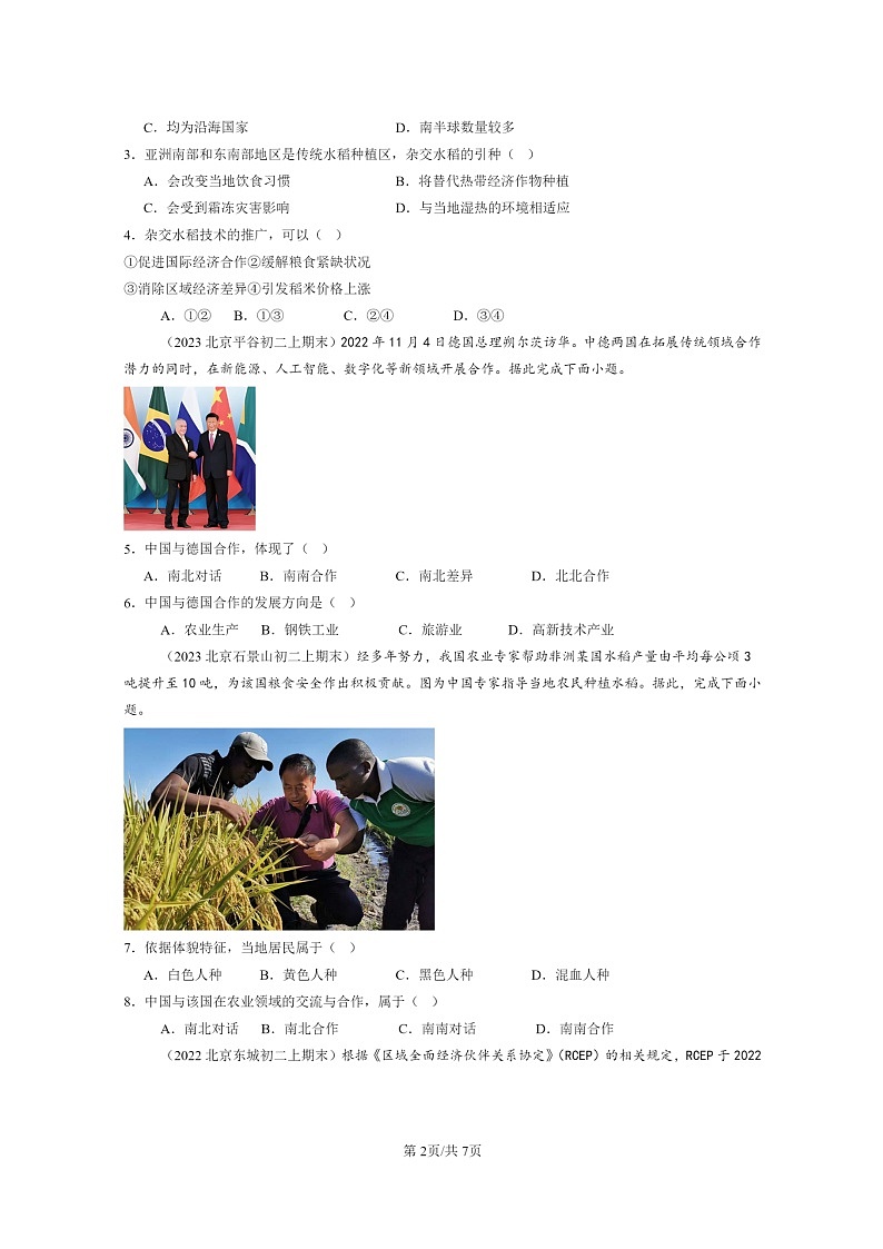 [地理]2022～2024北京初二上学期期末真题分类汇编：发展中国家和发达国家(中图版)第2页