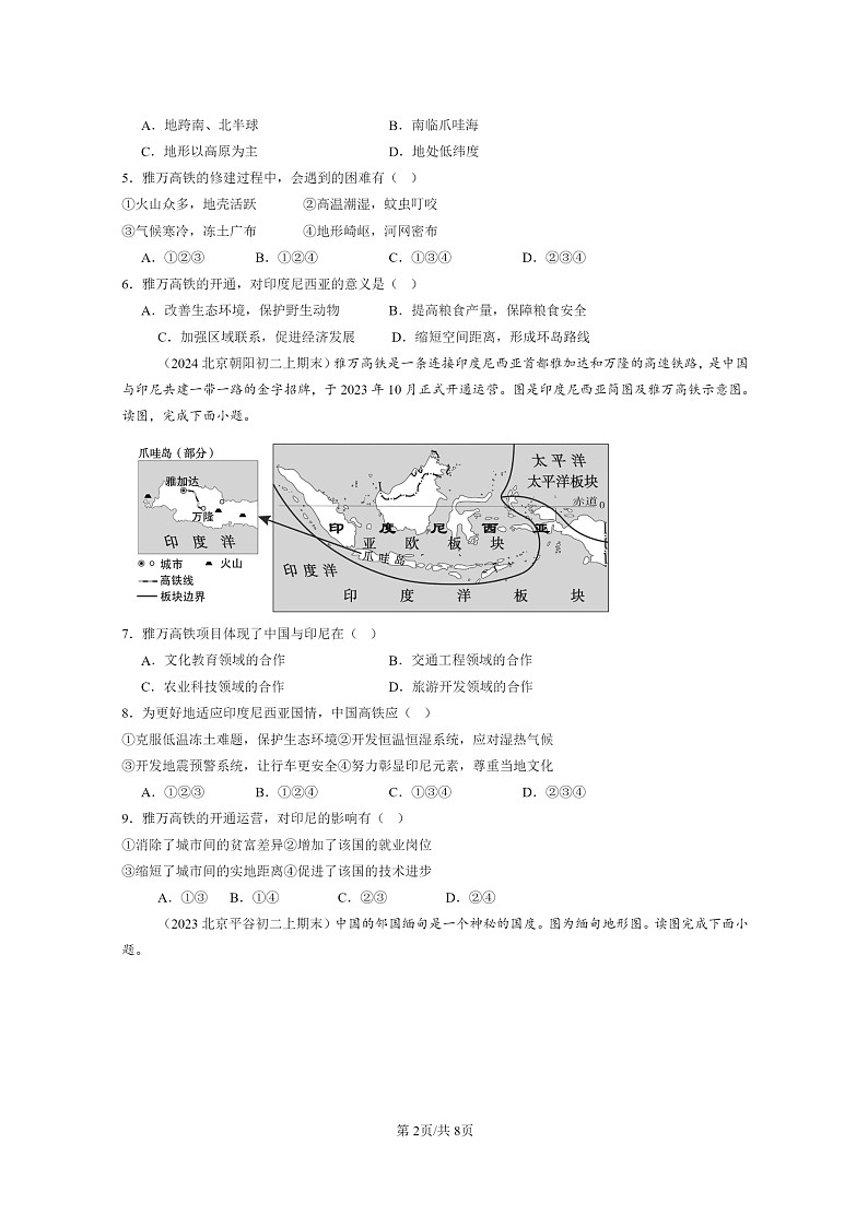 [地理]2022～2024北京初二上学期期末真题分类汇编：东南亚(中图版)02