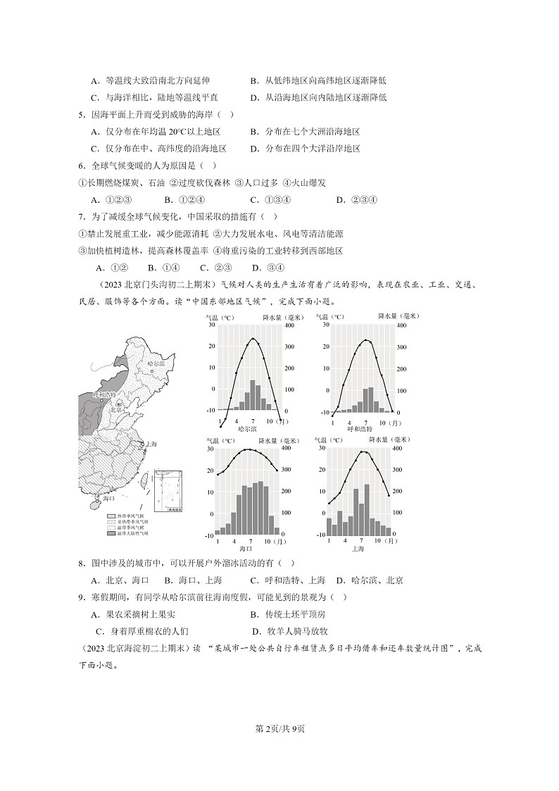 [地理]2022～2024北京初二上学期期末真题分类汇编：气候对生产和生活的影响(中图版)02