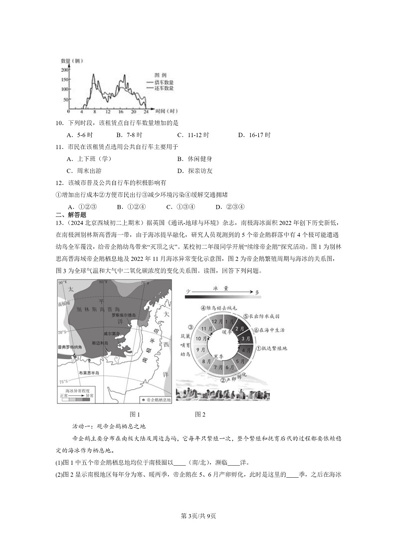 [地理]2022～2024北京初二上学期期末真题分类汇编：气候对生产和生活的影响(中图版)03