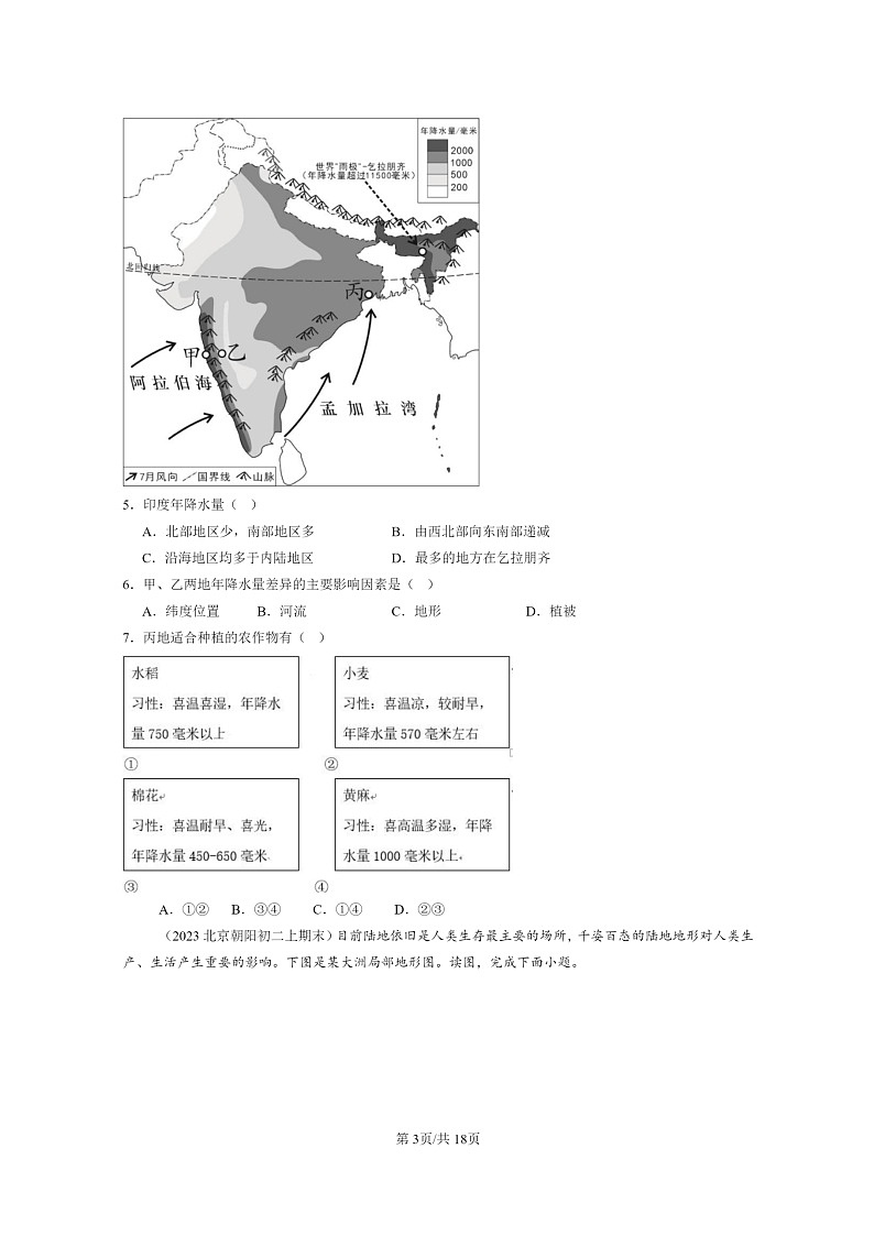 [地理]2022～2024北京初二上学期期末真题分类汇编：认识国家章节综合(中图版)第3页