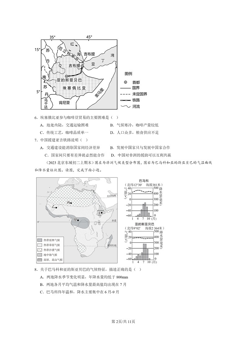 [地理]2022～2024北京初二上学期期末真题分类汇编：撒哈拉以南非洲(中图版)02