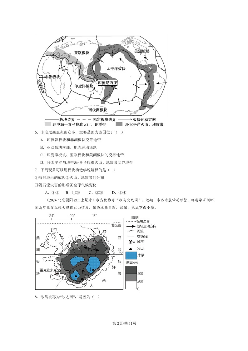 [地理]2024北京重点校初二上学期期末真题分类汇编：海洋和陆地的变迁(中图版)02