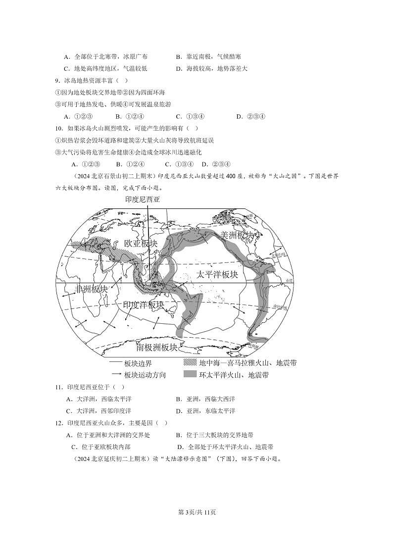 [地理]2024北京重点校初二上学期期末真题分类汇编：海洋和陆地的变迁(中图版)03