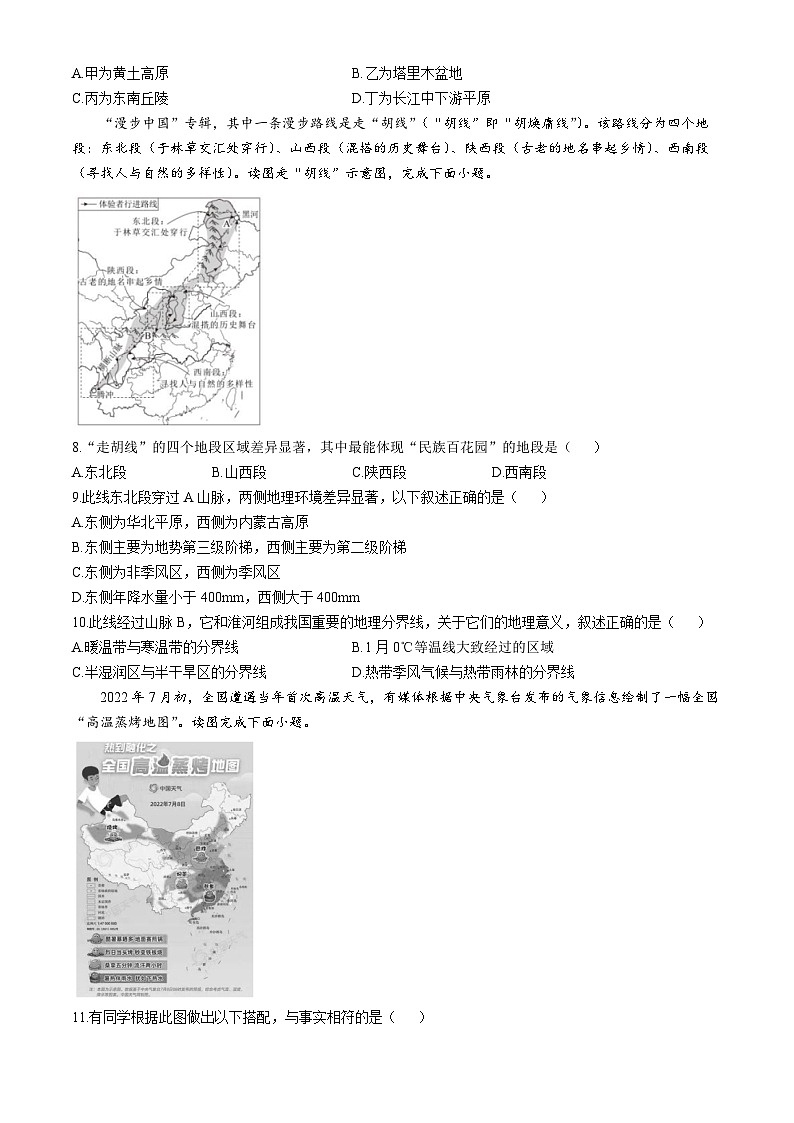 山东省日照市田家炳实验中学2024-2025学年八年级上学期10月月考地理试卷第2页