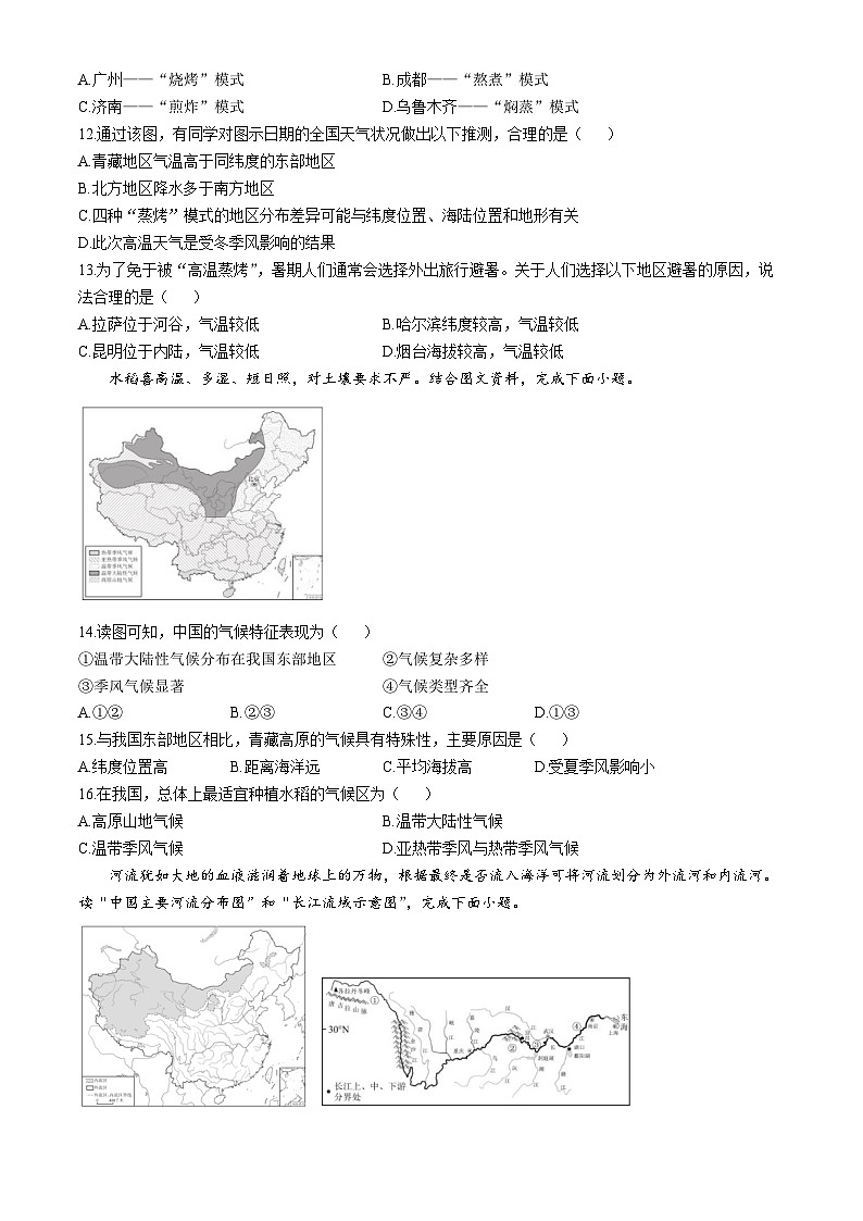 山东省日照市田家炳实验中学2024-2025学年八年级上学期10月月考地理试卷第3页