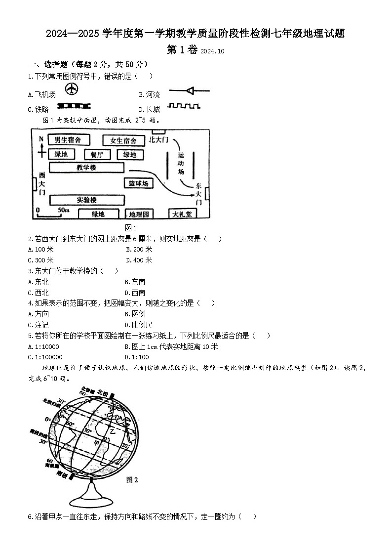 山东省青岛市胶州市瑞华实验初级中学2024-2025学年七年级上学期10月月考地理试题(无答案)第1页
