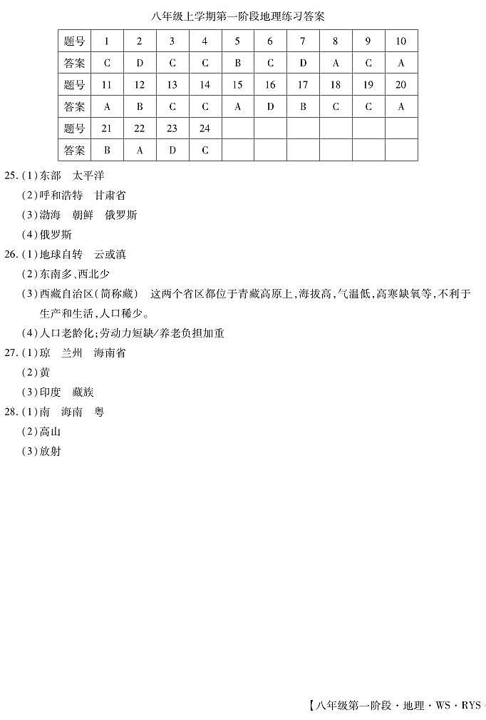 江西省宜春市高安市2024-2025学年八年级上学期10月份月考地理试题答案第1页