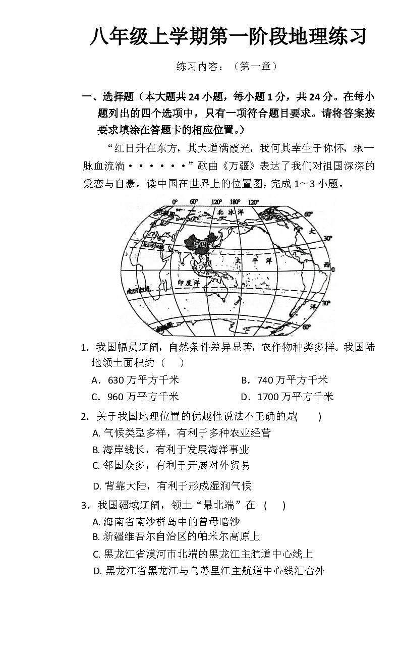 江西省宜春市高安市2024-2025学年八年级上学期10月份月考地理试题第1页