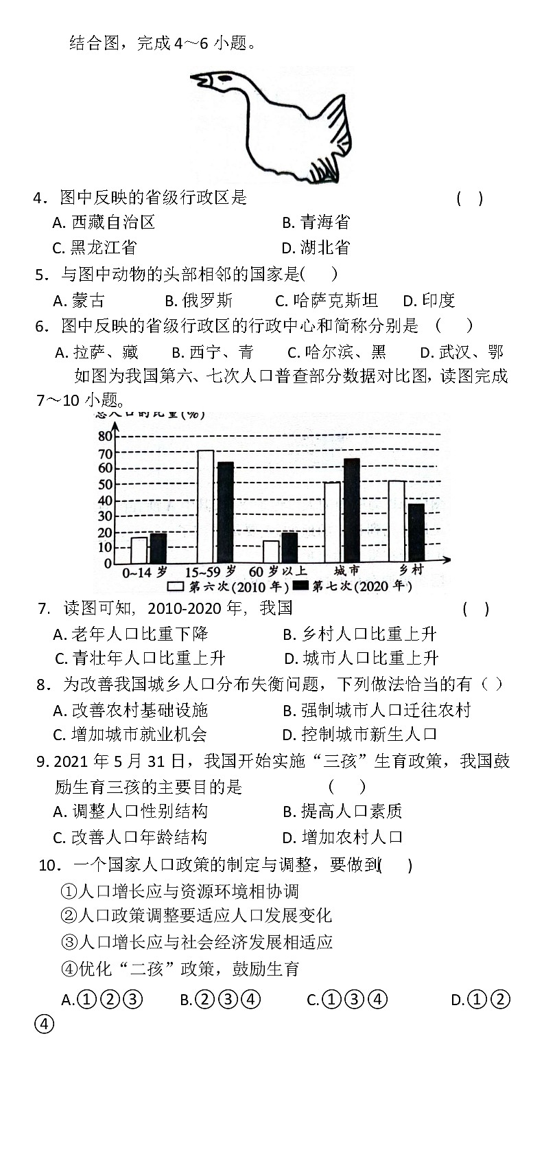 江西省宜春市高安市2024-2025学年八年级上学期10月份月考地理试题第2页