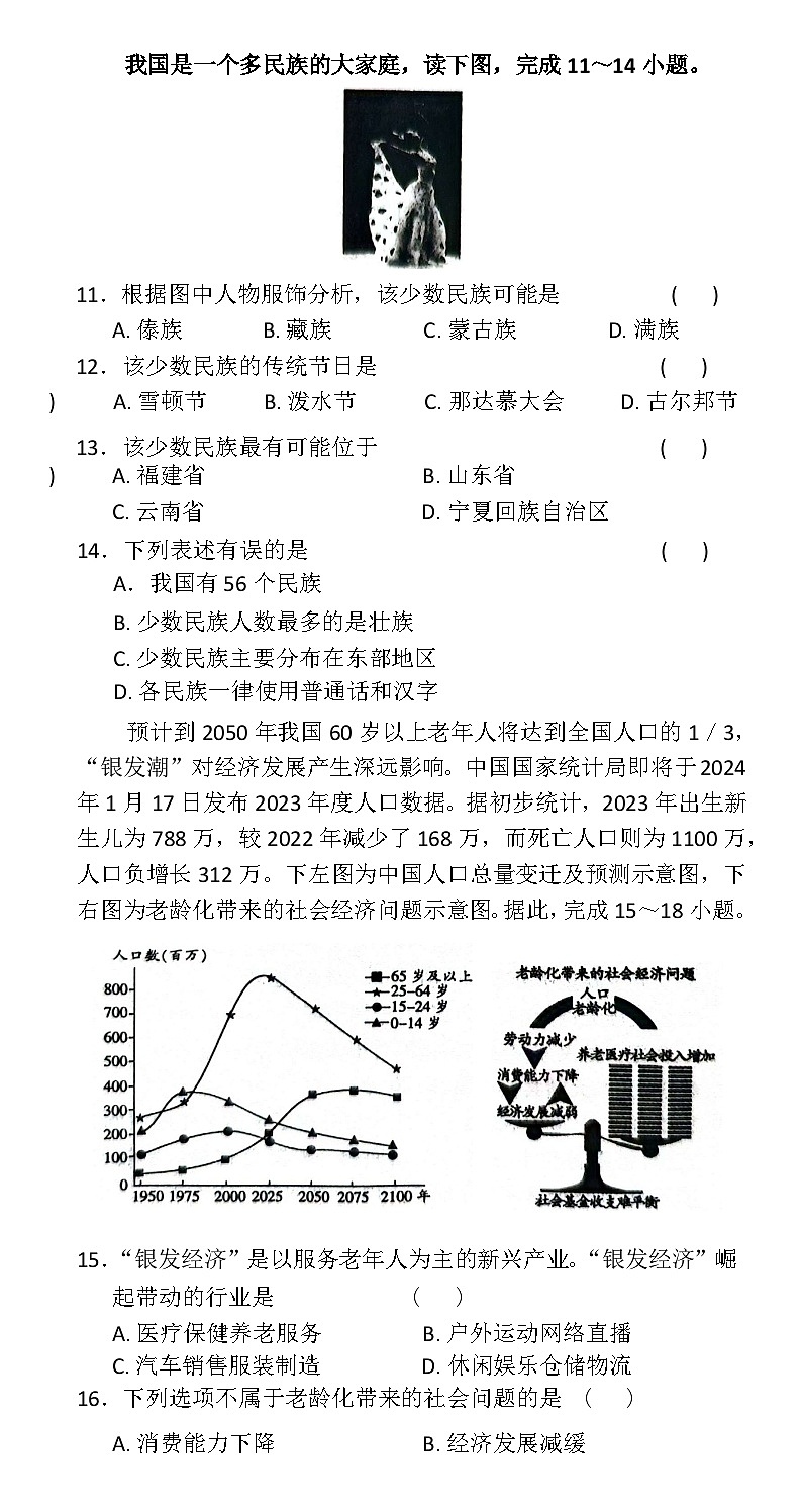 江西省宜春市高安市2024-2025学年八年级上学期10月份月考地理试题第3页