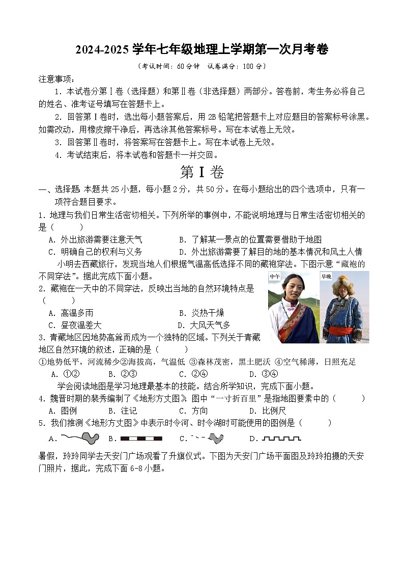 山东省莘县翔宇学校2024-2025学年七年级上学期10月月考地理试题01