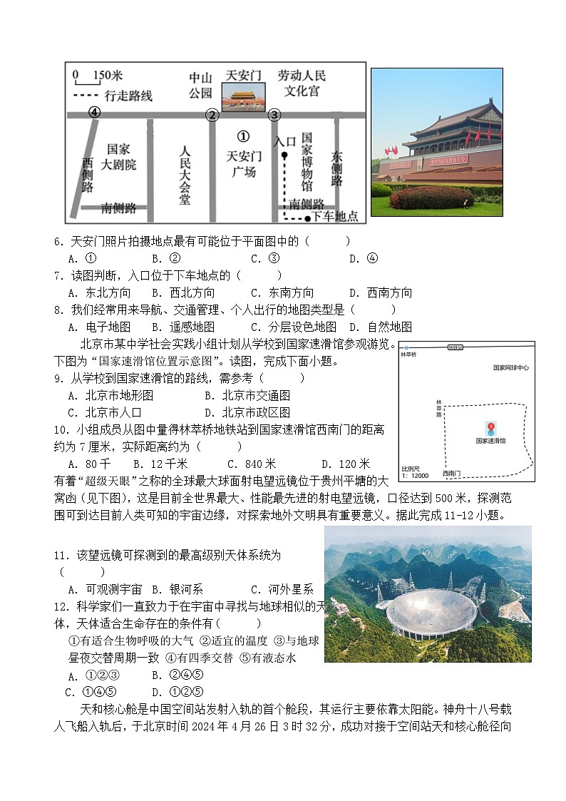 山东省莘县翔宇学校2024-2025学年七年级上学期10月月考地理试题02