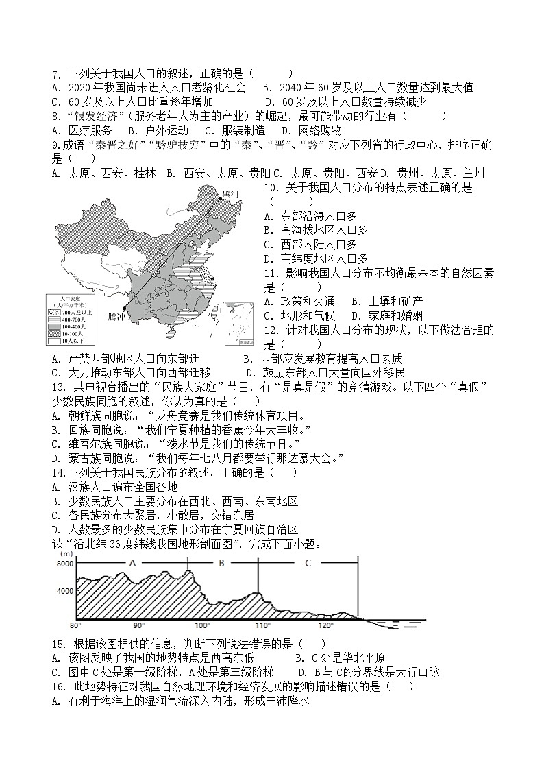 山东省莘县翔宇学校2024-2025学年八年级上学期10月月考地理试题02