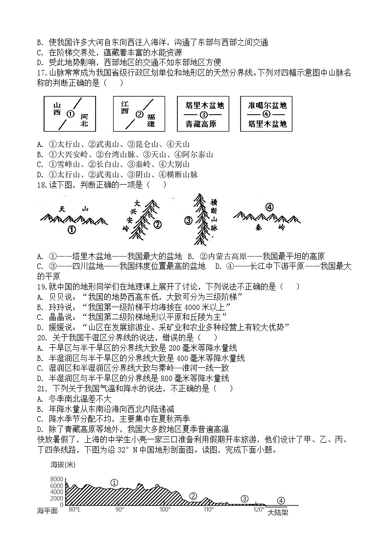 山东省莘县翔宇学校2024-2025学年八年级上学期10月月考地理试题03