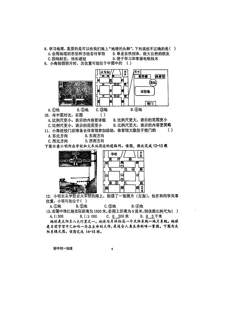 山东省聊城市茌平区第一中学附属中学2024-2025学年七年级上学期10月月考地理试卷02