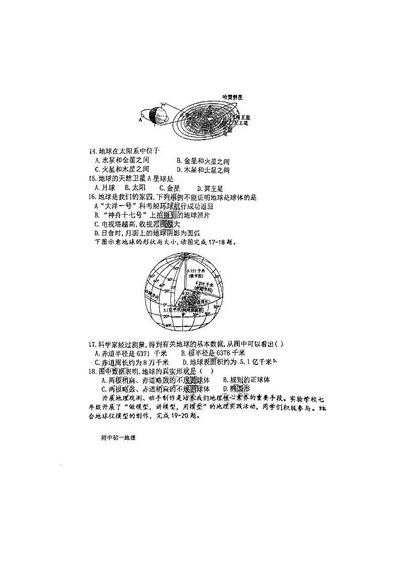 山东省聊城市茌平区第一中学附属中学2024-2025学年七年级上学期10月月考地理试卷03