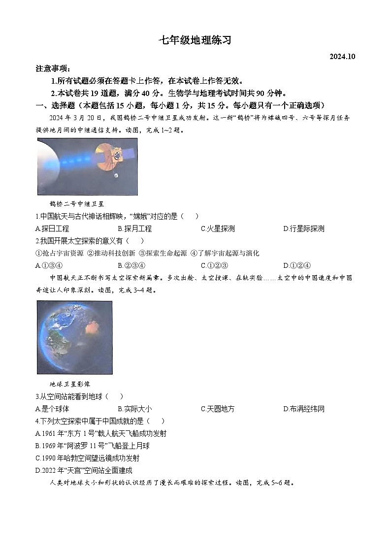 辽宁省大连市瓦房店市2024-2025学年七年级上学期10月份练习地理试卷01