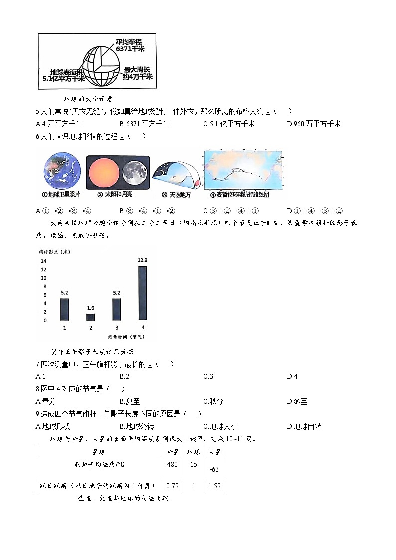 辽宁省大连市瓦房店市2024-2025学年七年级上学期10月份练习地理试卷02