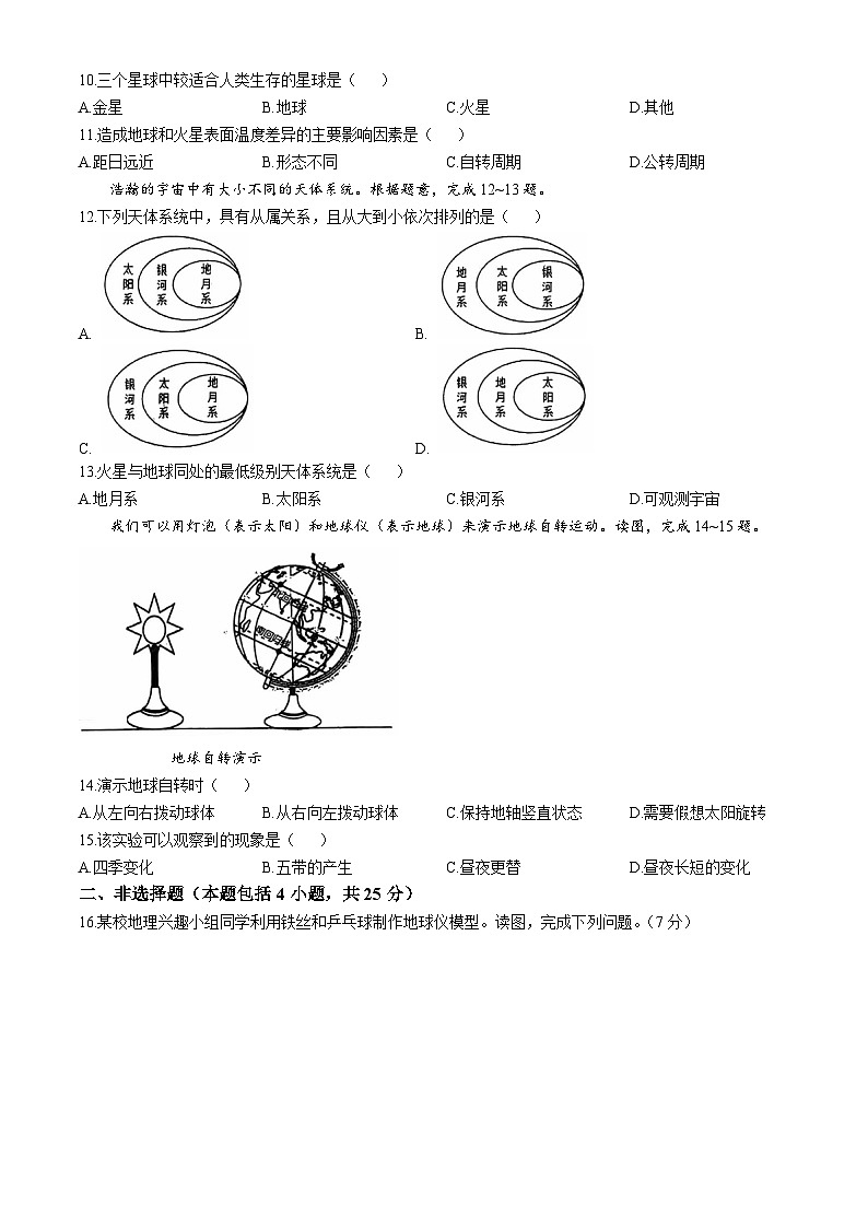 辽宁省大连市瓦房店市2024-2025学年七年级上学期10月份练习地理试卷03