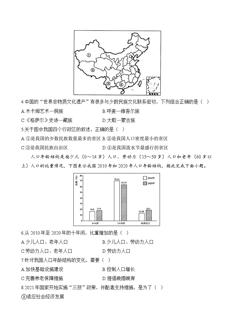 湖南省衡阳市衡阳县部分学校2024--2025学年八年级上学期第一次月考地理测评卷（A卷）第2页