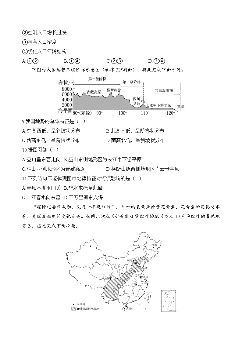 湖南省衡阳市衡阳县部分学校2024--2025学年八年级上学期第一次月考地理测评卷（A卷）第3页
