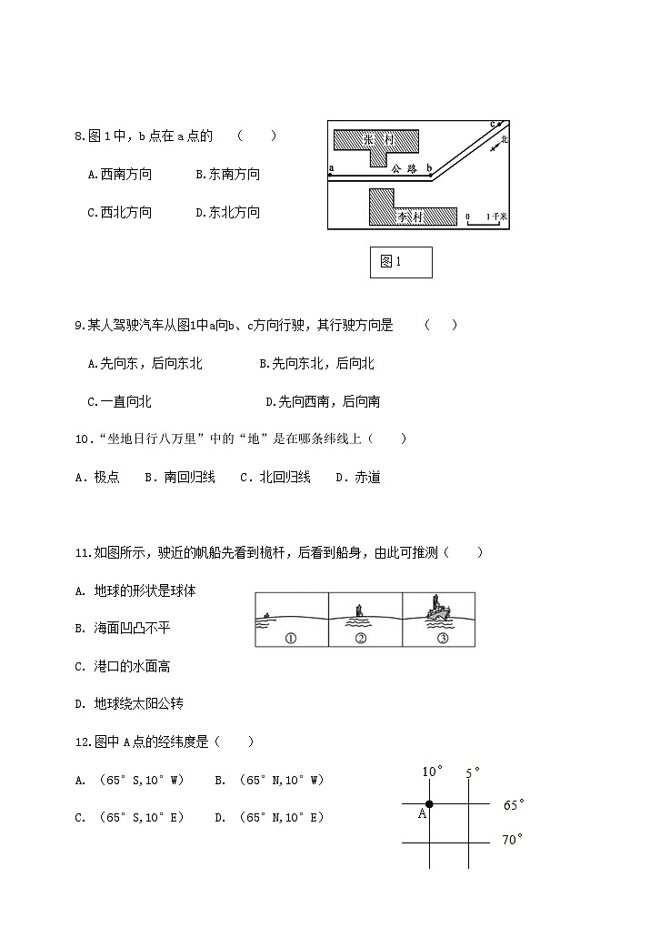 江苏省徐州市丰县欢口初级中学2024-2025学年七年级上学期10月月考地理试题第2页