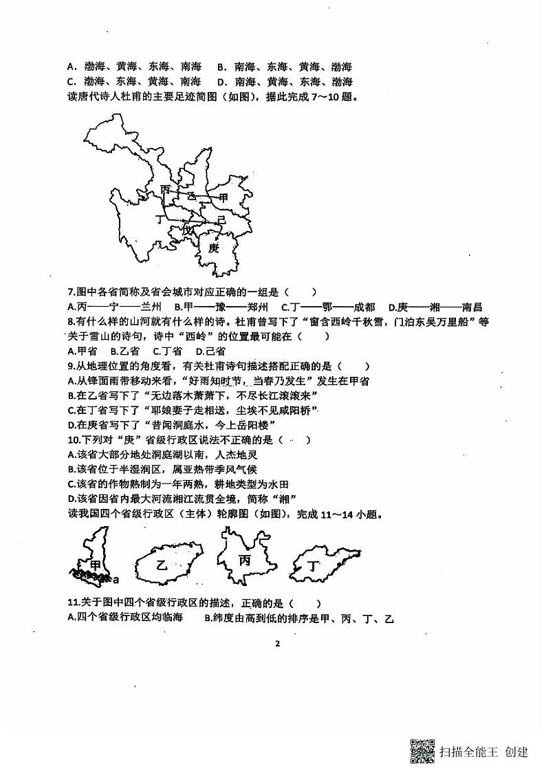 山东省安丘市2024-2025学年八年级上学期10月月考地理试题第2页